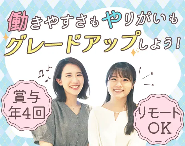 事務*職種/業種未経験歓迎*フルフレックス制*年収480万円～*リモートあり
