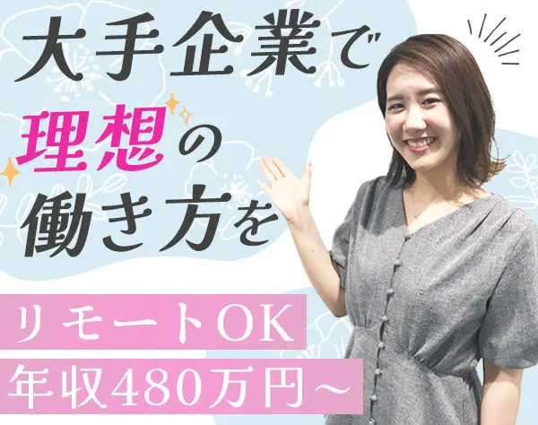 事務*未経験歓迎*フルフレックス制*賞与直近実績7ヶ月分*産育休実績多数