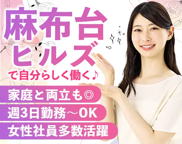 麻布台ヒルズ安全サポート*週3～4勤務OK*未経験OK*祝金5万*Wワーク可