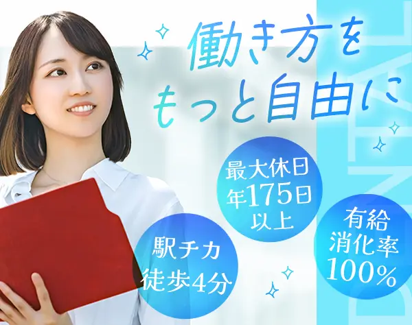医療事務/秘書*未経験OK*完全週休3日OK*残業ほぼ0*実働6.5hも可*社割あり