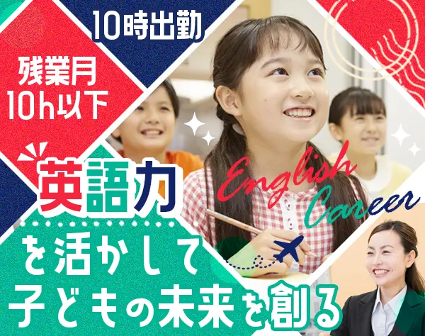 留学サポート*未経験OK*産育休取得&復帰率100％*残業月6.6h*年休125日