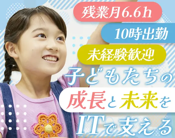情報システム部門*未経験歓迎*年休125日*完休2日制*残業月6.6時間*業界大手