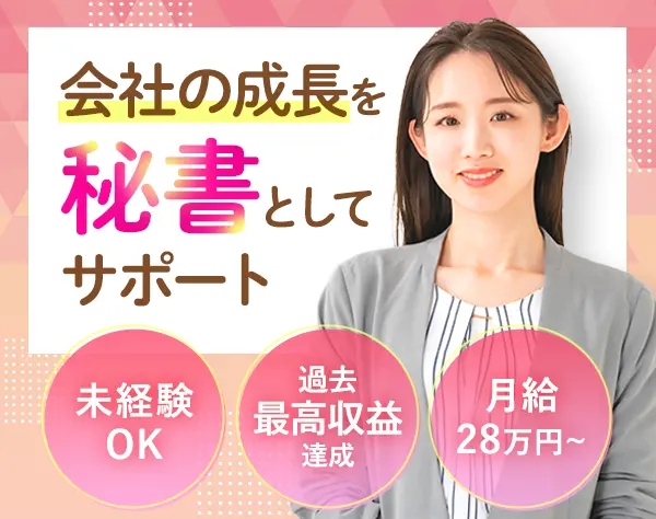 社長秘書・管理部事務*賞与年2回*恵比寿勤務*土日休み*年休126日*未経験OK