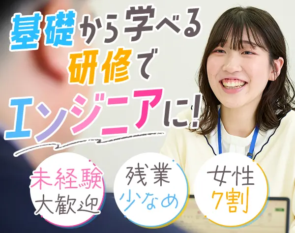 テストエンジニア*未経験大歓迎*残業月10h以内*有休消化率90％*女性7割