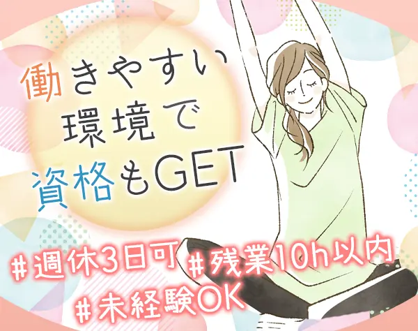 ケアスタッフ*未経験OK*国家資格GET*完全週休2日*週休3日OK*年休161日可能