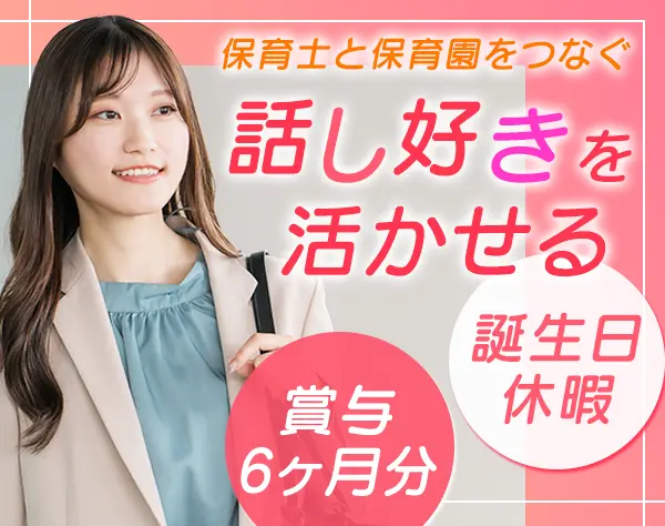 人材コーディネーター*未経験OK*年休125日*誕生日2万円支給*ネイルOK