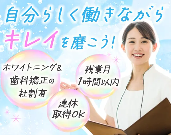受付スタッフ*賞与年2回*残業ほぼナシ*毎年昇給*抜群の職場環境