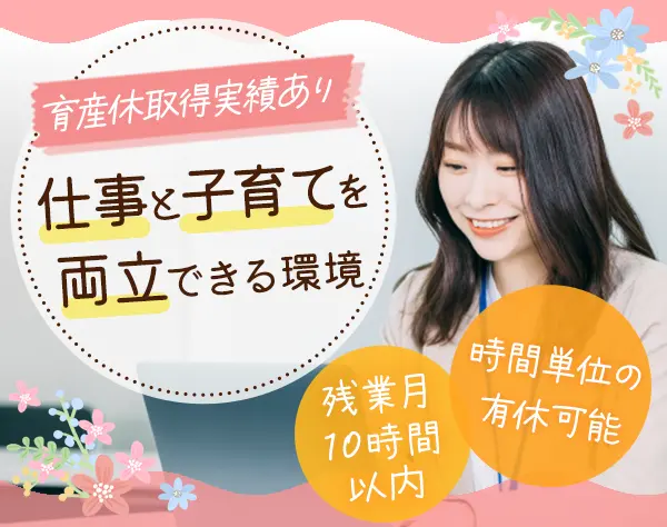 一般事務*車通勤可*ボーナス平均2ヶ月分支給*大手で安定して働ける◎時短OK