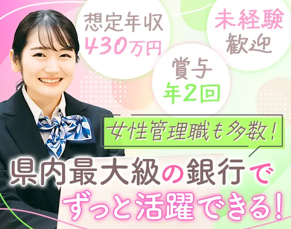 店頭窓口・受付事務/未経験OK*土日祝休み*残業月平均20h程度*転勤なし