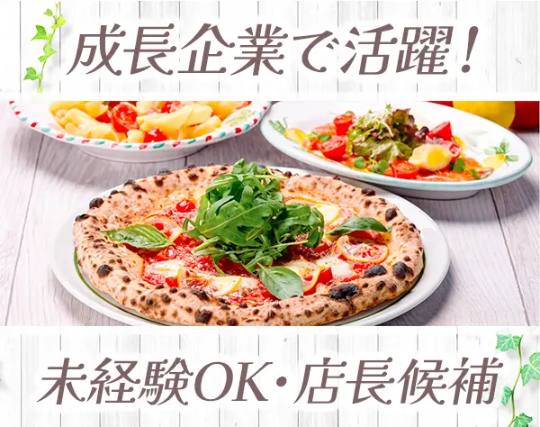 フードスタッフ*店長候補*月給30万円スタートも可*残業少なめ*昇給あり
