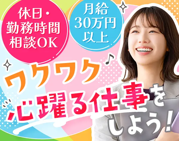 リフォームプランナー/未経験OK/時短勤務可/社用車貸与/実働7h/残業なし