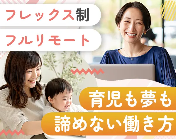 広報・PR｜内定まで最短1週間*残業なし*こども手当*ファミリーホリデー制度