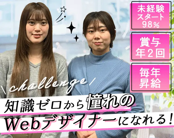 WEBデザイナー*未経験98％*リモートOK*賞与2回*残業月5H*大阪オープニング