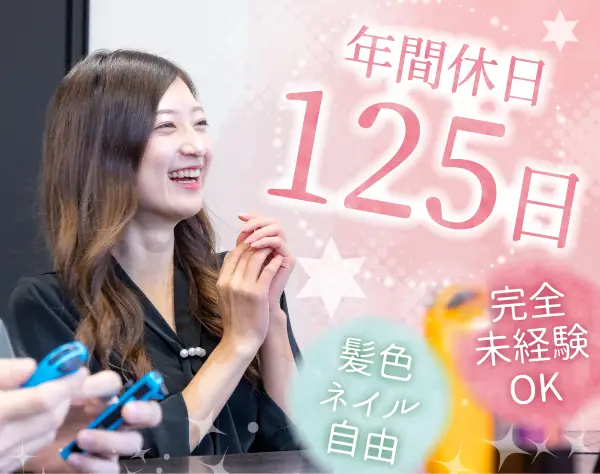 IT事務/完全未経験/リモート可/残業少なめ/年間休日125日/髪色・服装自由