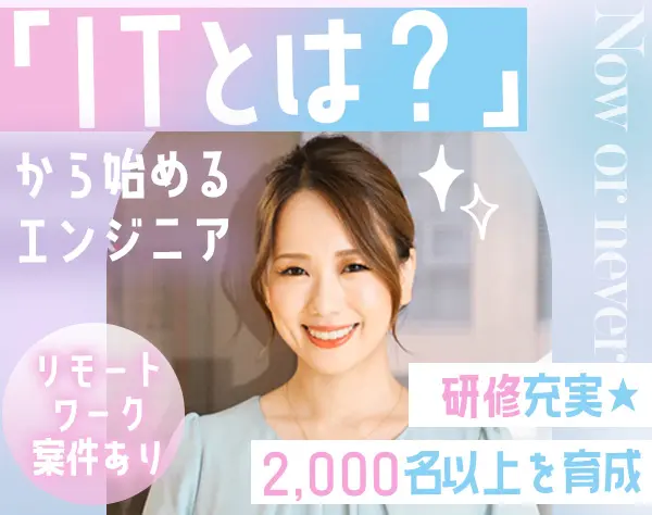 ITサポート｜未経験歓迎★内定まで1～2週間★研修充実★平均年齢28.6歳
