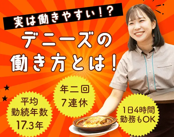飲食スタッフ*社会人ブランクOK*賞与平均150万円支給*子育て中の方も活躍