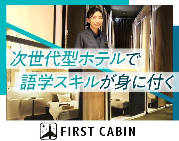 フロントスタッフ│未経験OK│最大5連休OK│残業月5h以下│月収30万円も可