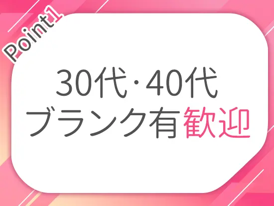 「営業職は疲れた、でも不動産業界で働きたい」という方、大歓迎です！