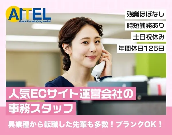 注文受付事務＊未経験OK！電話応対&PC入力メイン＊土日祝休＊残業ほぼなし