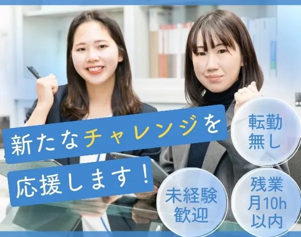 【施設管理スタッフ】月給30万円〜/未経験OK/実働7.5h/賞与年2回