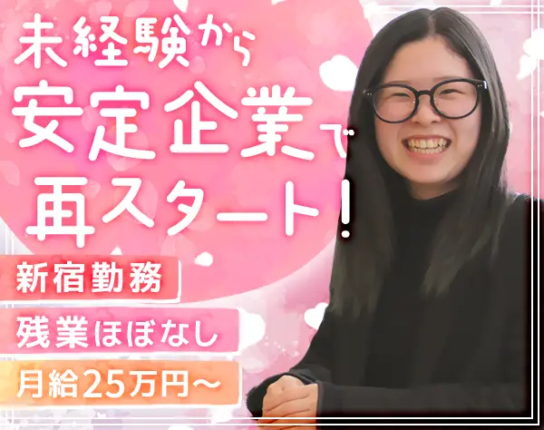 サポートスタッフ*未経験*残業ほぼなし*年休123日*髪型・服装・ネイル自由