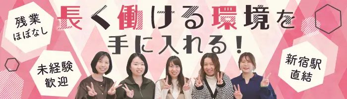 サポートスタッフ*未経験OK*残業ほぼ0*年休123日*髪服ネイル自由*半休OK