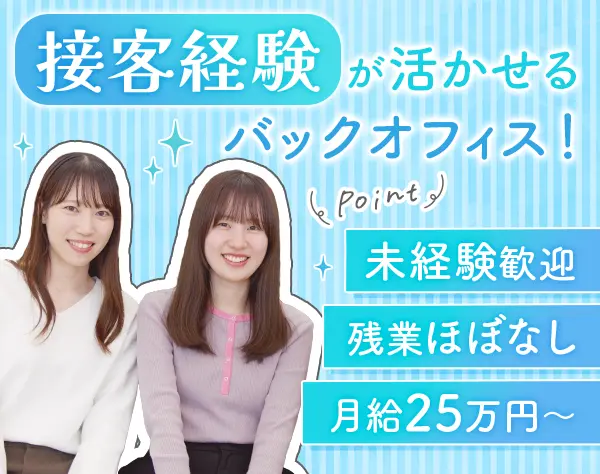 サポートスタッフ*未経験OK*残業ほぼ0*年休123日*髪服ネイル自由*半休OK