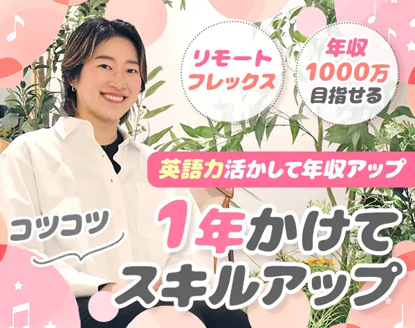 人材コーディネーター*未経験OK*研修あり*リモートOK*フレックス制