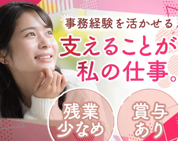 事務【社労士のサポート】*未経験OK*残業少なめ*新宿駅スグ*人柄採用