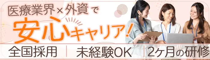 MR/未経験OK/賞与＆インセンあり/年休122日＆土日祝休/副業可/出産祝い金