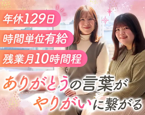 営業サポート*未経験歓迎*年休129日*1時間単位で有給OK*20代活躍*本社勤務
