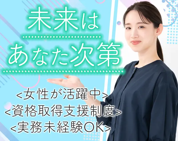 受託開発エンジニア*実務未経験OK*女性エンジニア活躍中*賞与2ヶ月分