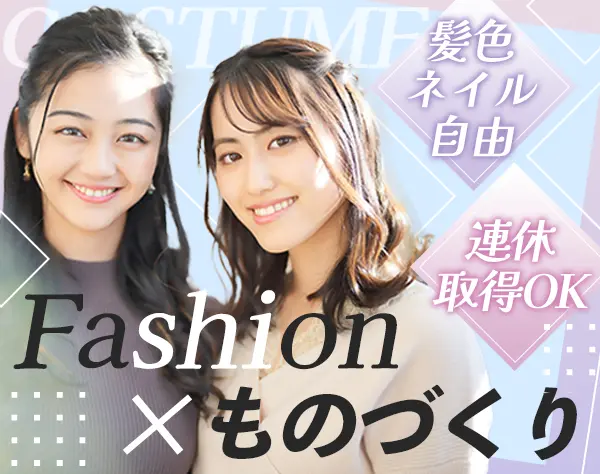 生産管理アシスタント#未経験歓迎#髪色ネイル自由#残業ほぼなし#連休取得可