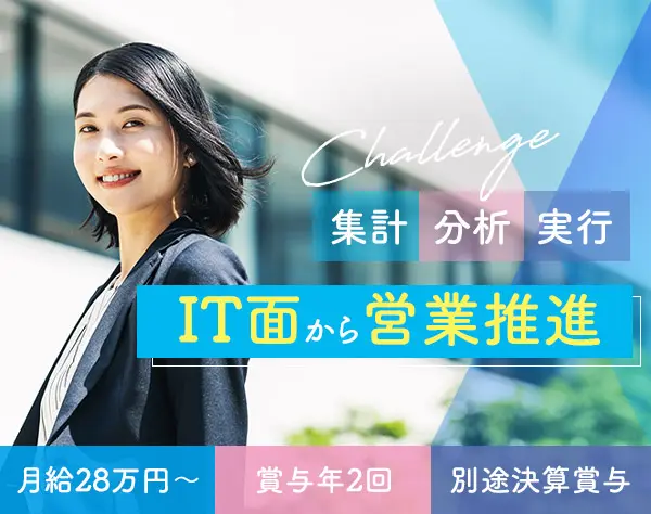 IT企画・推進*年休127日*残業5h未満/月平均*未経験歓迎！手厚い研修あり