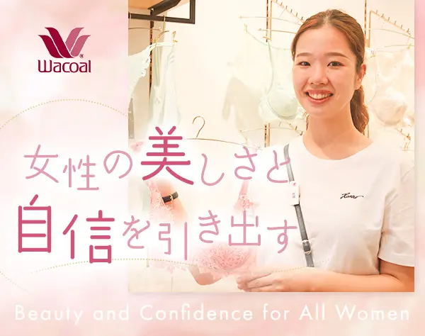 ビューティーアドバイザー（販売スタッフ）*未経験OK*残業月6h以下