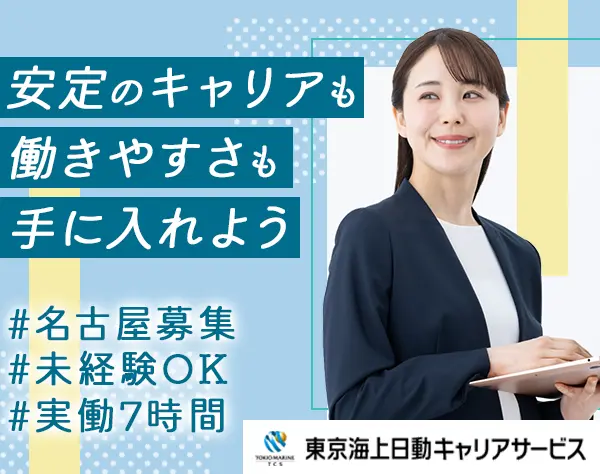 人材コーディネーター*リモート＆フレックス*未経験OK*名古屋勤務/hbjsngy