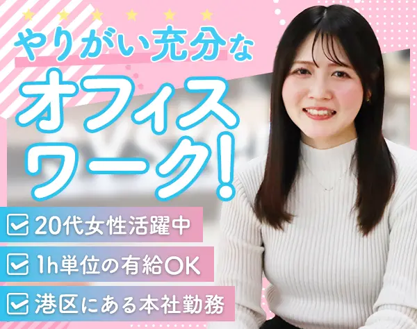 営業アシスタント*未経験OK*賞与2回*報奨金制度*年休129日*20代活躍