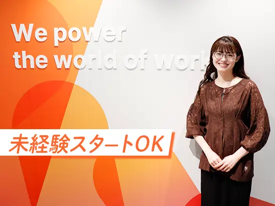 「後輩を育てるのは当たり前」そんな採用・育成方針ですので、特別なご経験がない方もご安心ください！