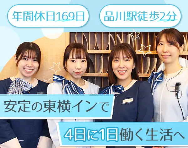 フロントスタッフ*業界未経験OK*1年の約半分が休み*賞与年2回*10時半出勤♪