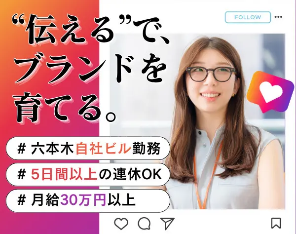 広報PR担当（SNS運用をお任せ）◆ワインの輸入・販売会社／年休120日以上