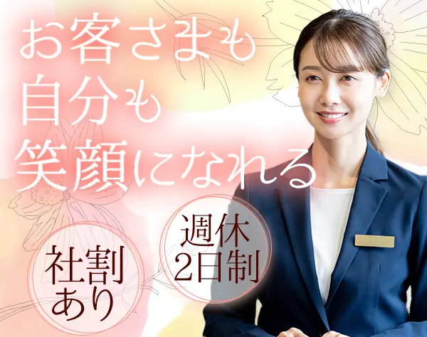 ジュエリー販売スタッフ◇残業月5～7h◇最大8連休可◇産育休取得実績あり