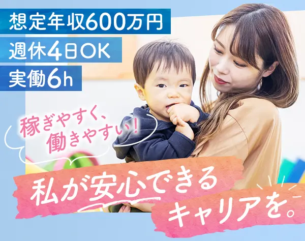 訪問営業◆未経験大歓迎◆実働6h◆年休127日◆残業ゼロ◆子連れ出勤OK