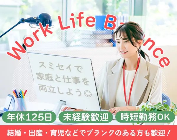 ライフデザイナー(営業)未経験歓迎&研修充実!是非会社見学へお越しください
