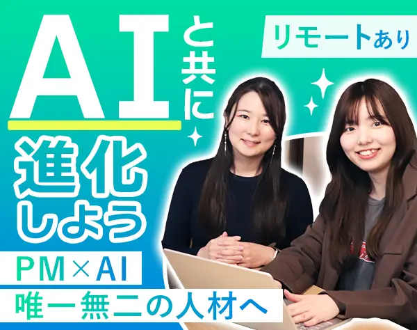 PMコンサルタント/前職給与保証/週3程リモート可/資格取得支援あり/残業10h