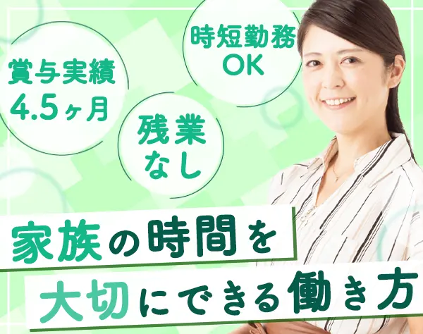 企画スタッフ*未経験OK*時短勤務可*フレックス可*住宅手当*賞与実績4.5ヶ月