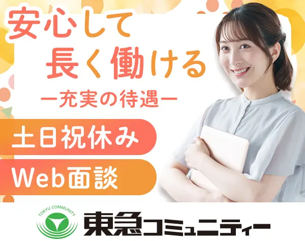 運営サポート/完全週休2日/賞与2回/福利厚生充実/えるぼし＆くるみん取得