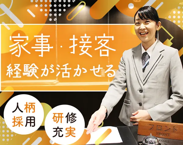 マンションコンシェルジュ*未経験OK*ブランクOK*時給2000円