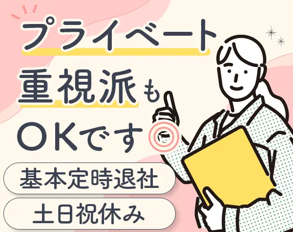 化粧品製造スタッフ/未経験OK/残業ほぼなし/年休120日/自社化粧品支給あり
