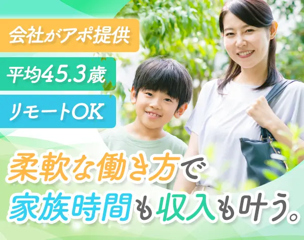 保険アドバイザー*リモートOK*面談アポ提供*残業月2.8h*40～50代活躍中