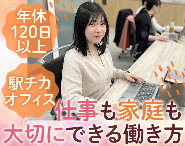 事務/土日祝休み/賞与支給実績有/在宅勤務あり/健康経営優良法人認定企業